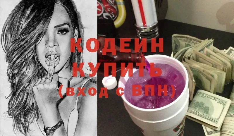 Codein Purple Drank Коммунар